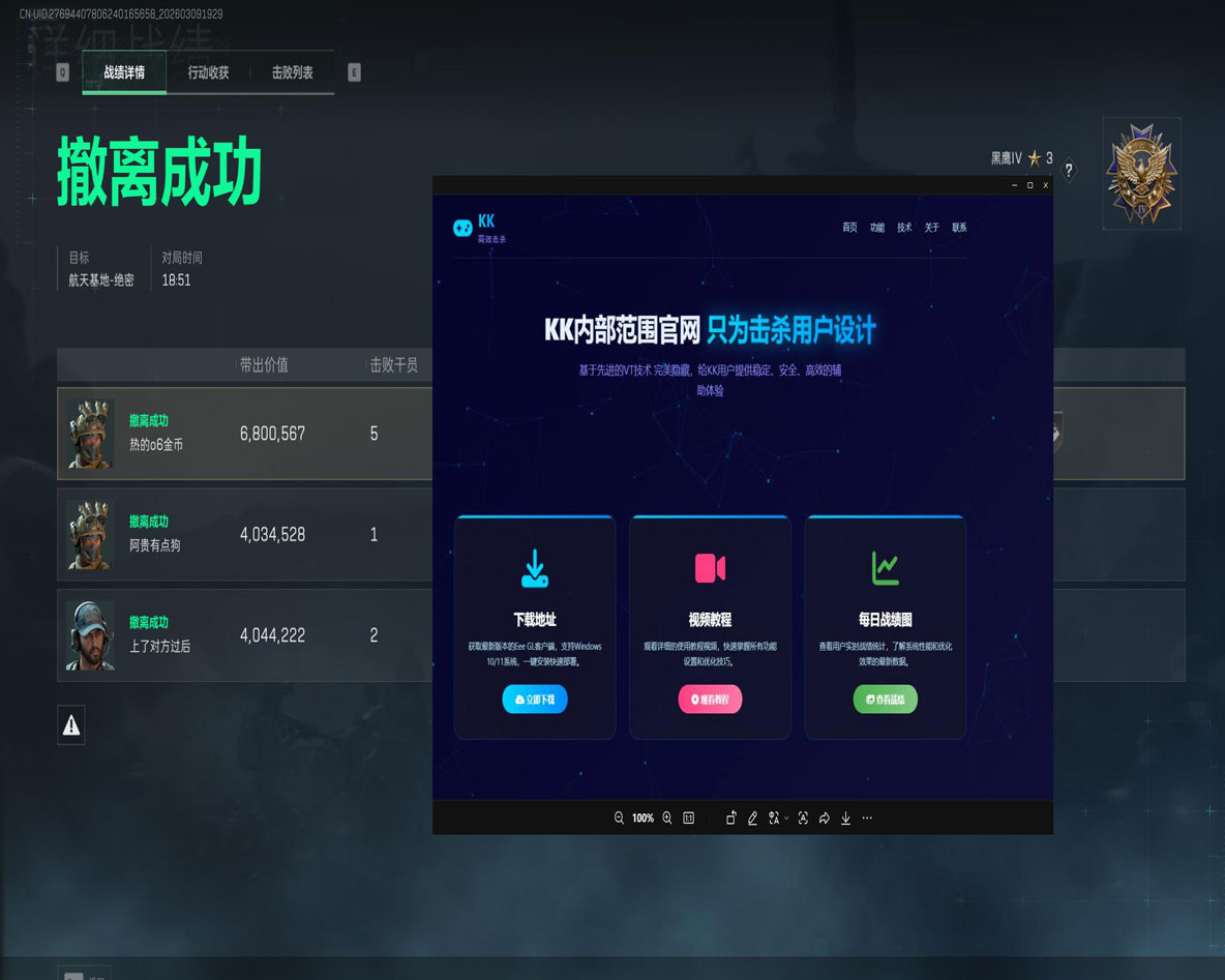 三角洲手游外挂渠道透视自瞄效果